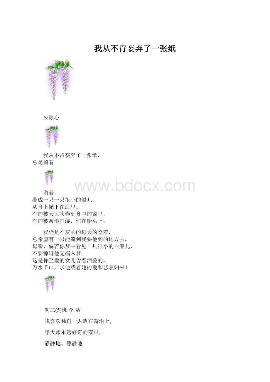 我从不肯妄弃了一张纸.docx_第1页