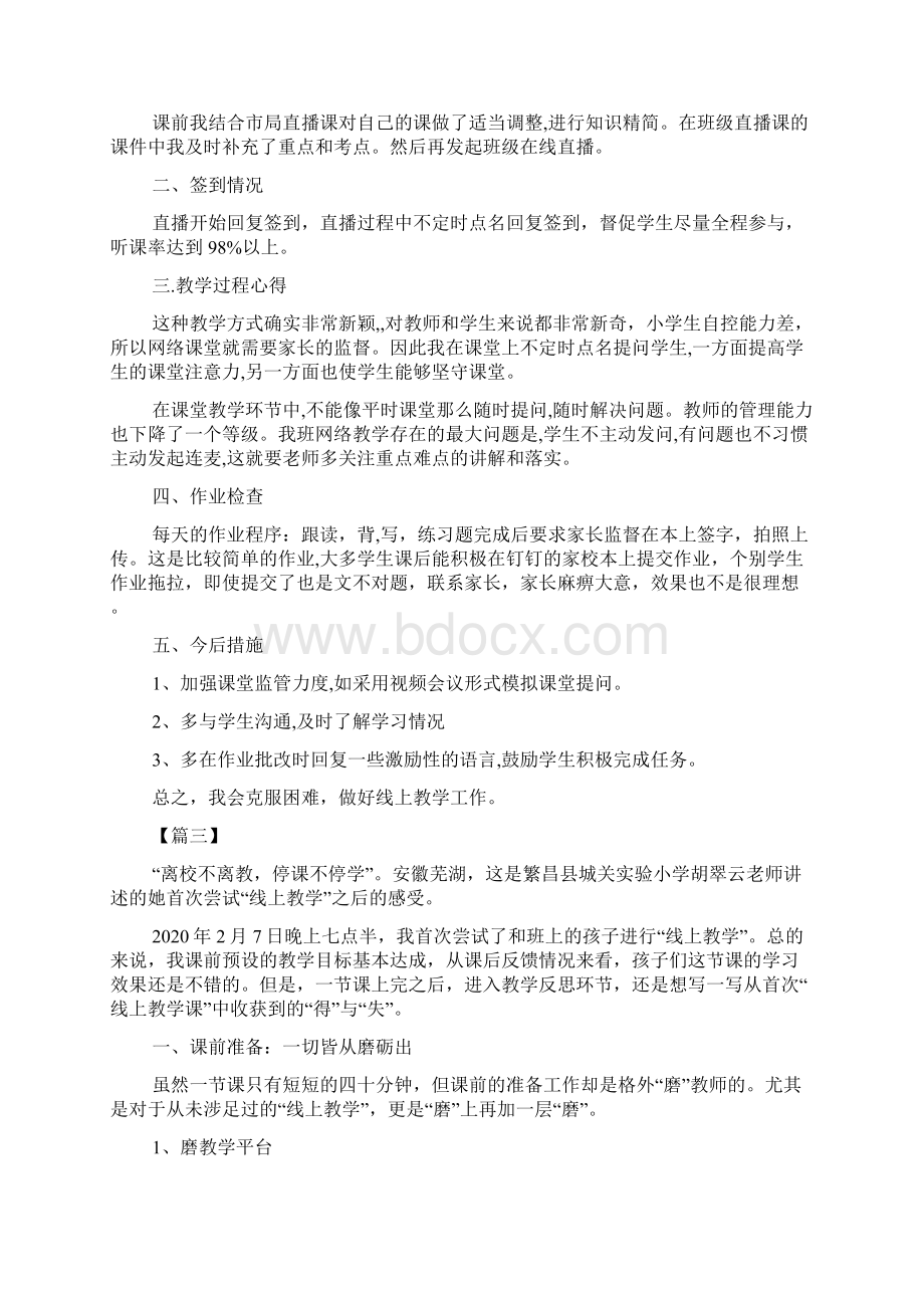 网络直播教学心得体会5篇精品文档.docx_第2页