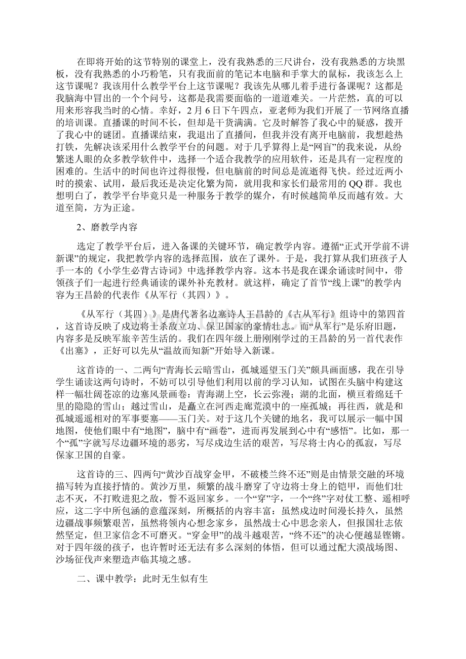 网络直播教学心得体会5篇精品文档.docx_第3页