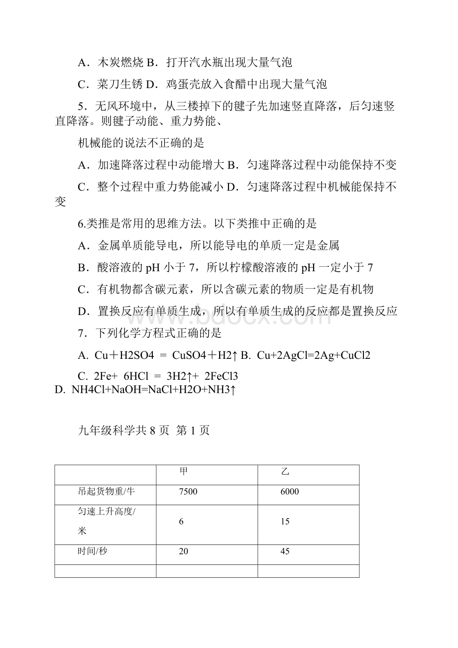 浙江省绍兴市第一初级中学教育集团届九年级上学期期中考试科学试题含答案.docx_第2页