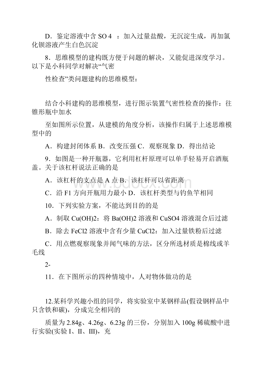 浙江省绍兴市第一初级中学教育集团届九年级上学期期中考试科学试题含答案.docx_第3页