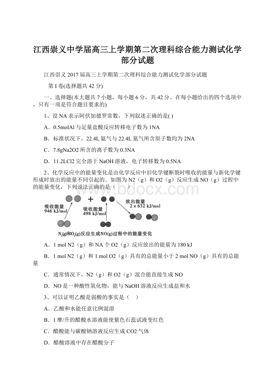 江西崇义中学届高三上学期第二次理科综合能力测试化学部分试题Word文档格式.docx_第1页