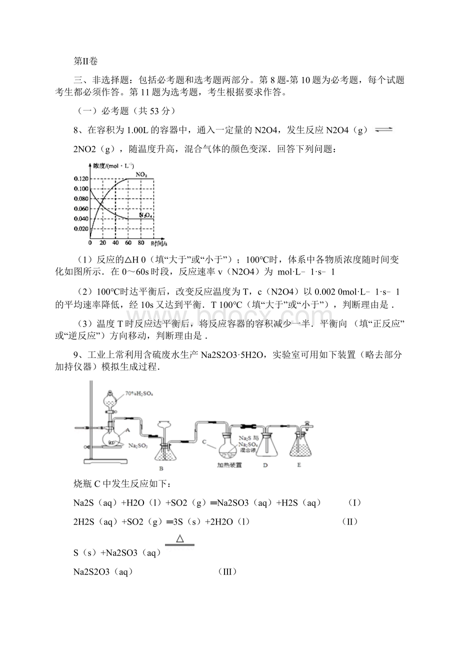 江西崇义中学届高三上学期第二次理科综合能力测试化学部分试题Word文档格式.docx_第3页