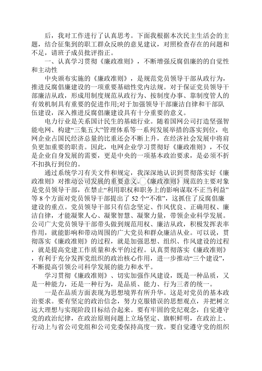 班子成员个人发言提纲.docx_第3页