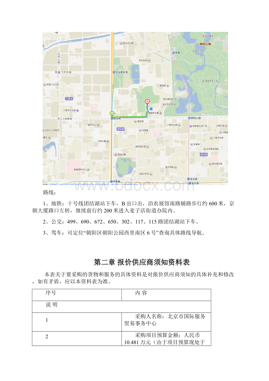 京交会监控设备租赁Word格式.docx_第3页