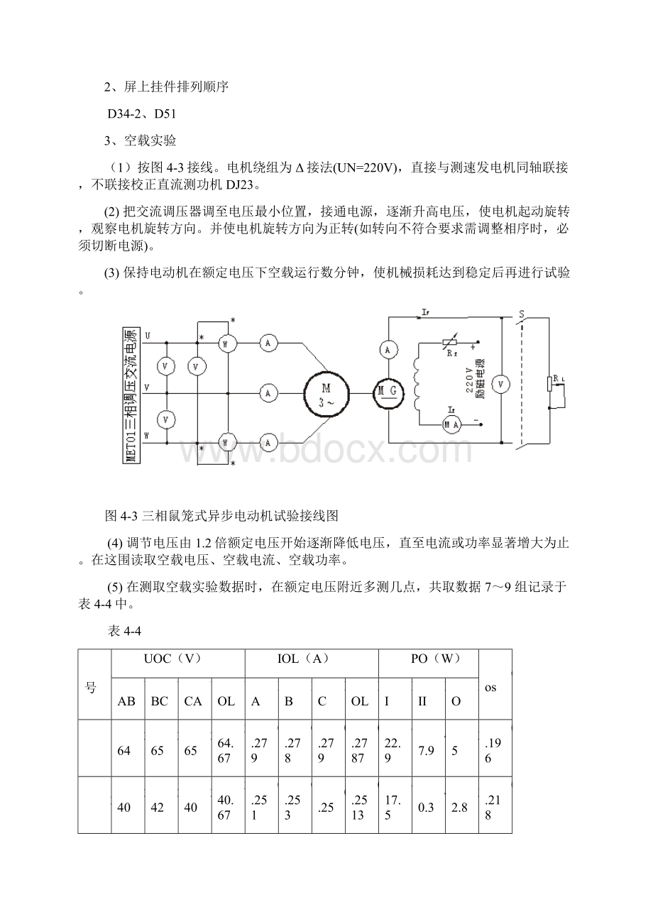 a三相鼠笼异步电动机的工作特性实验报告Word文档格式.docx_第3页