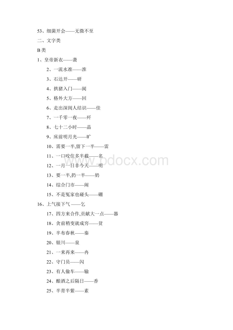 灯谜大全及答案Word文件下载.docx_第3页