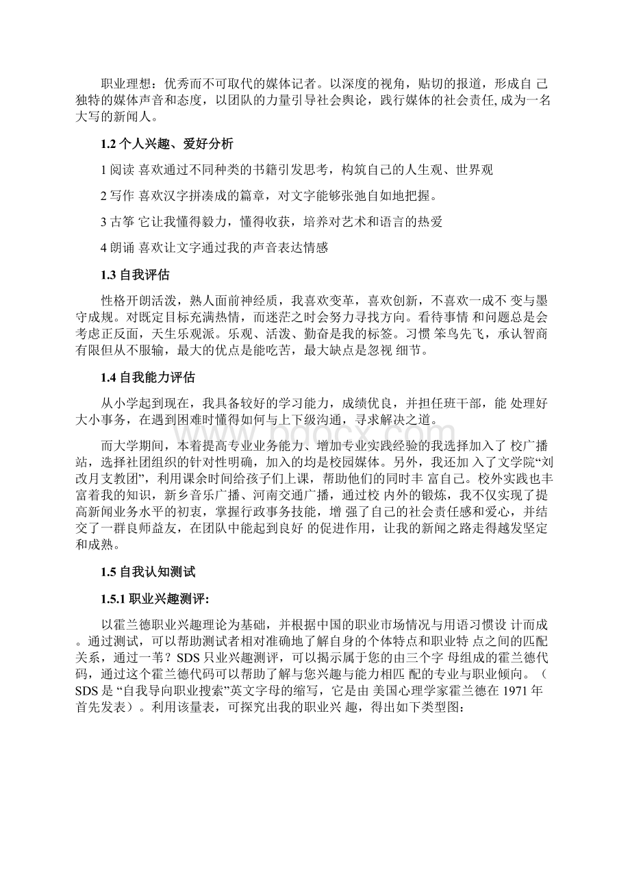 新闻学职业生涯规划与就业指导论文.docx_第3页