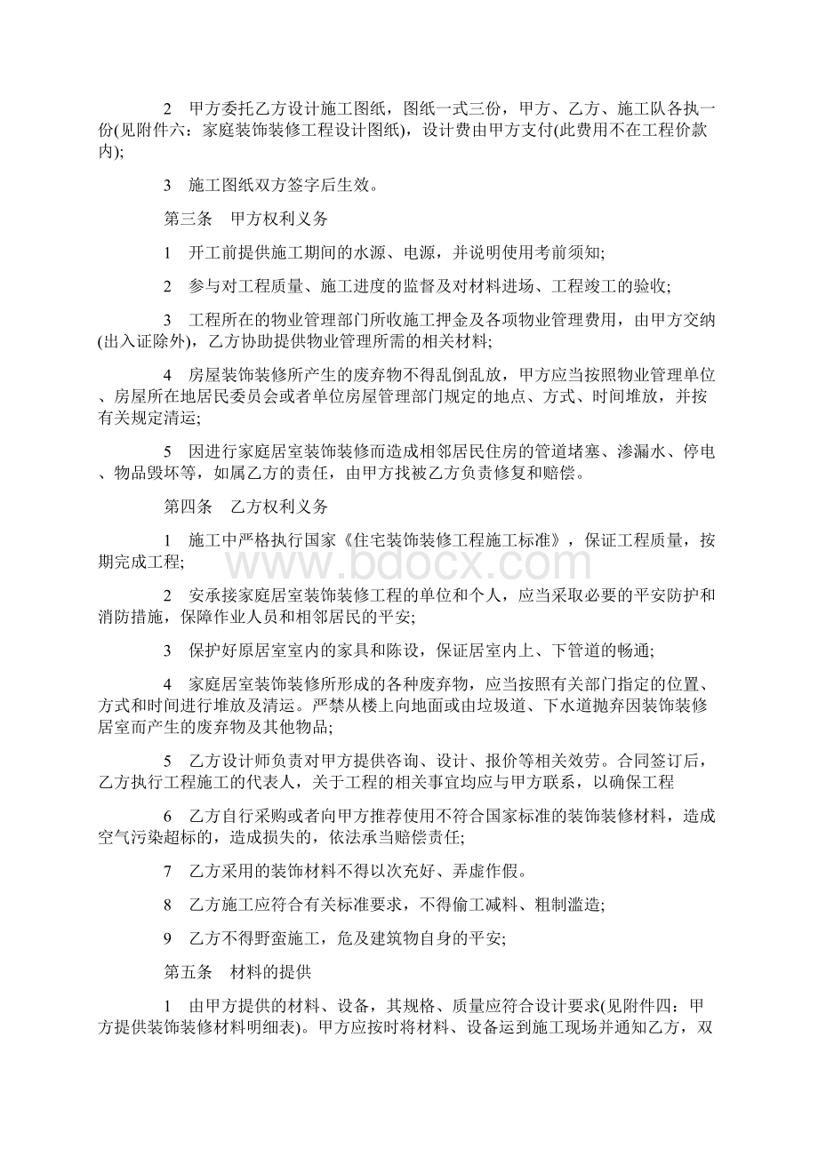 装修合同违约条款范本.docx_第2页