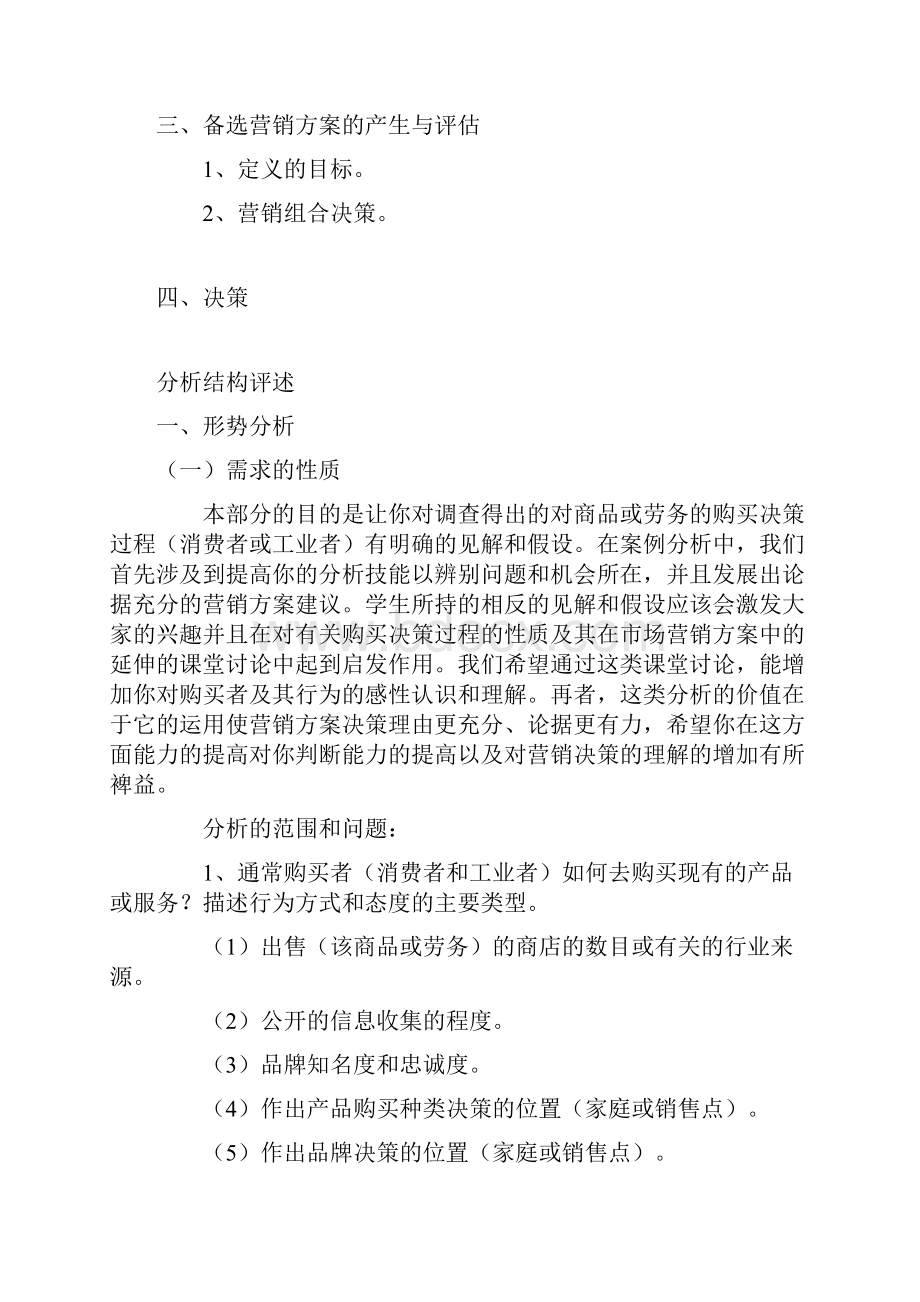 市场营销案例分析法.docx_第2页