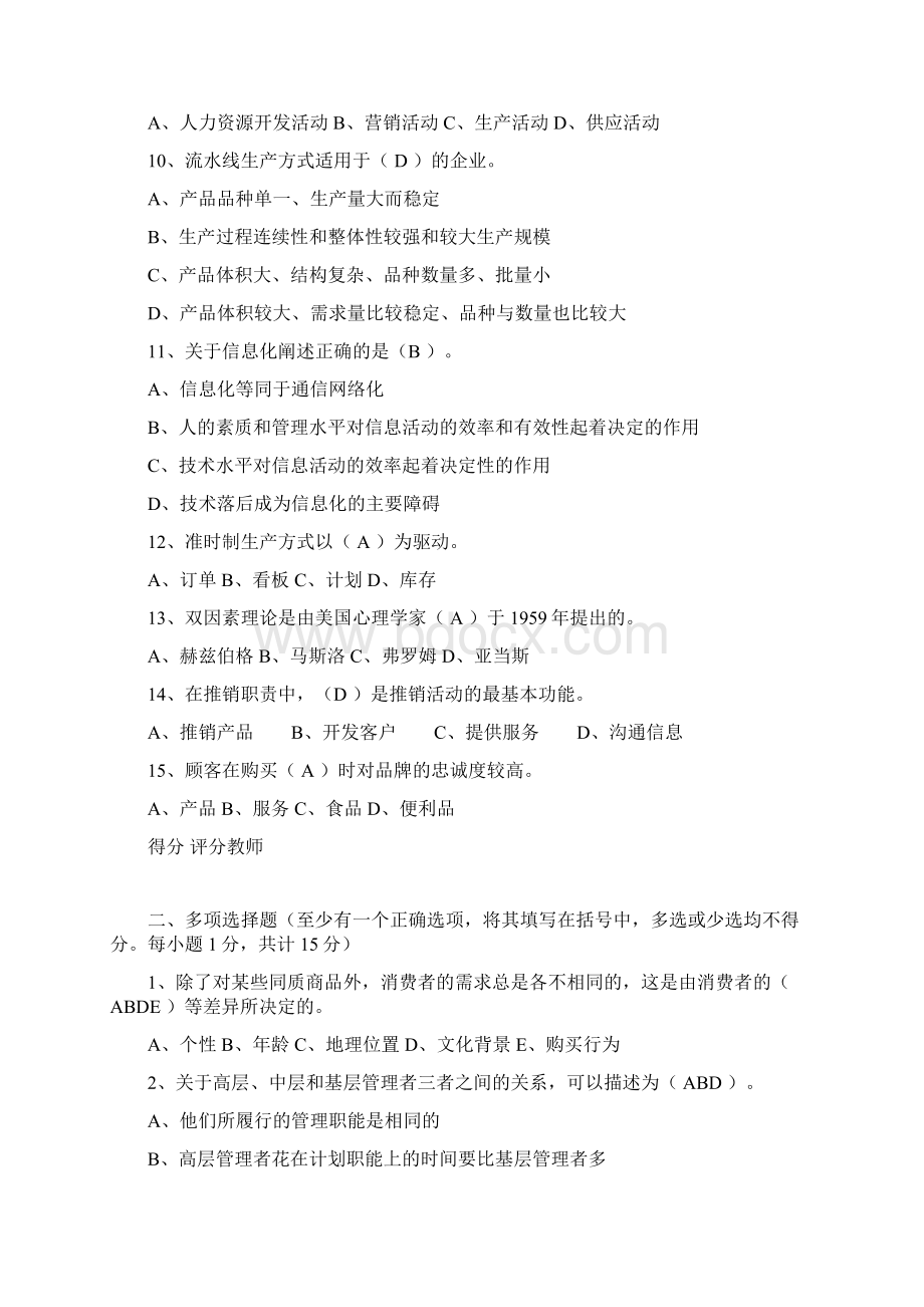 电大工商管理毕业大作业及答案文档格式.docx_第2页