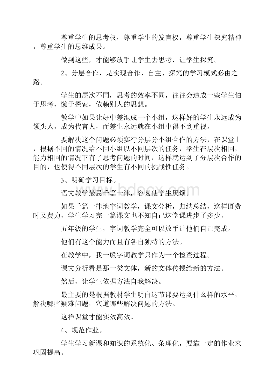 最新度考核表个人总结范文文档格式.docx_第2页