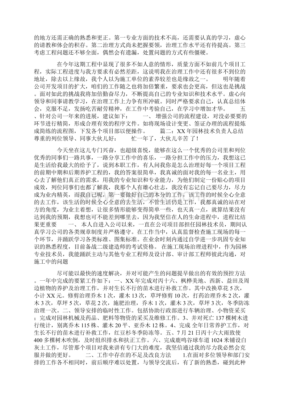 园林技术负责人工作总结.docx_第3页