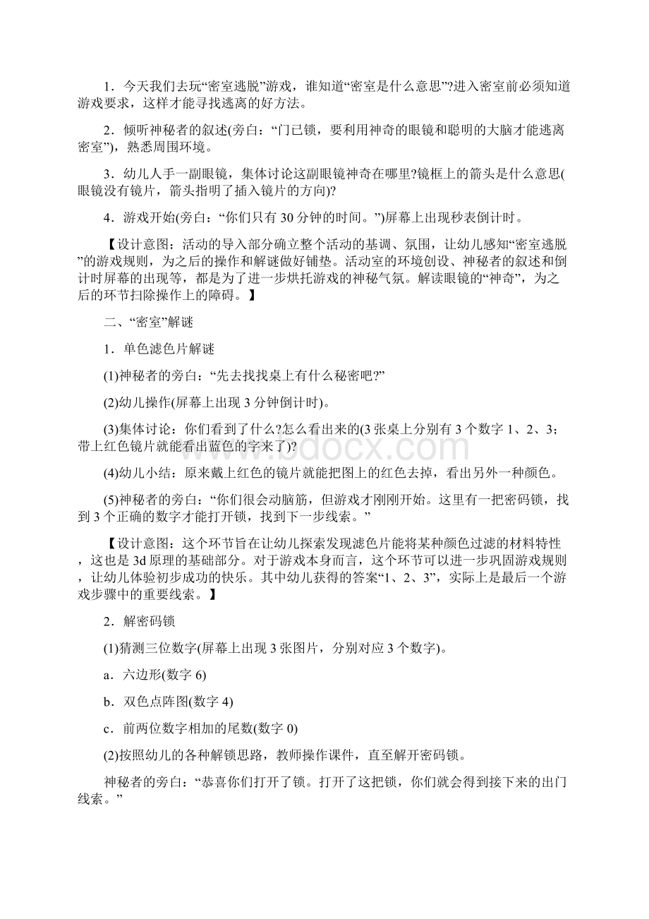 幼儿园大班学习活动神奇的眼镜.docx_第2页