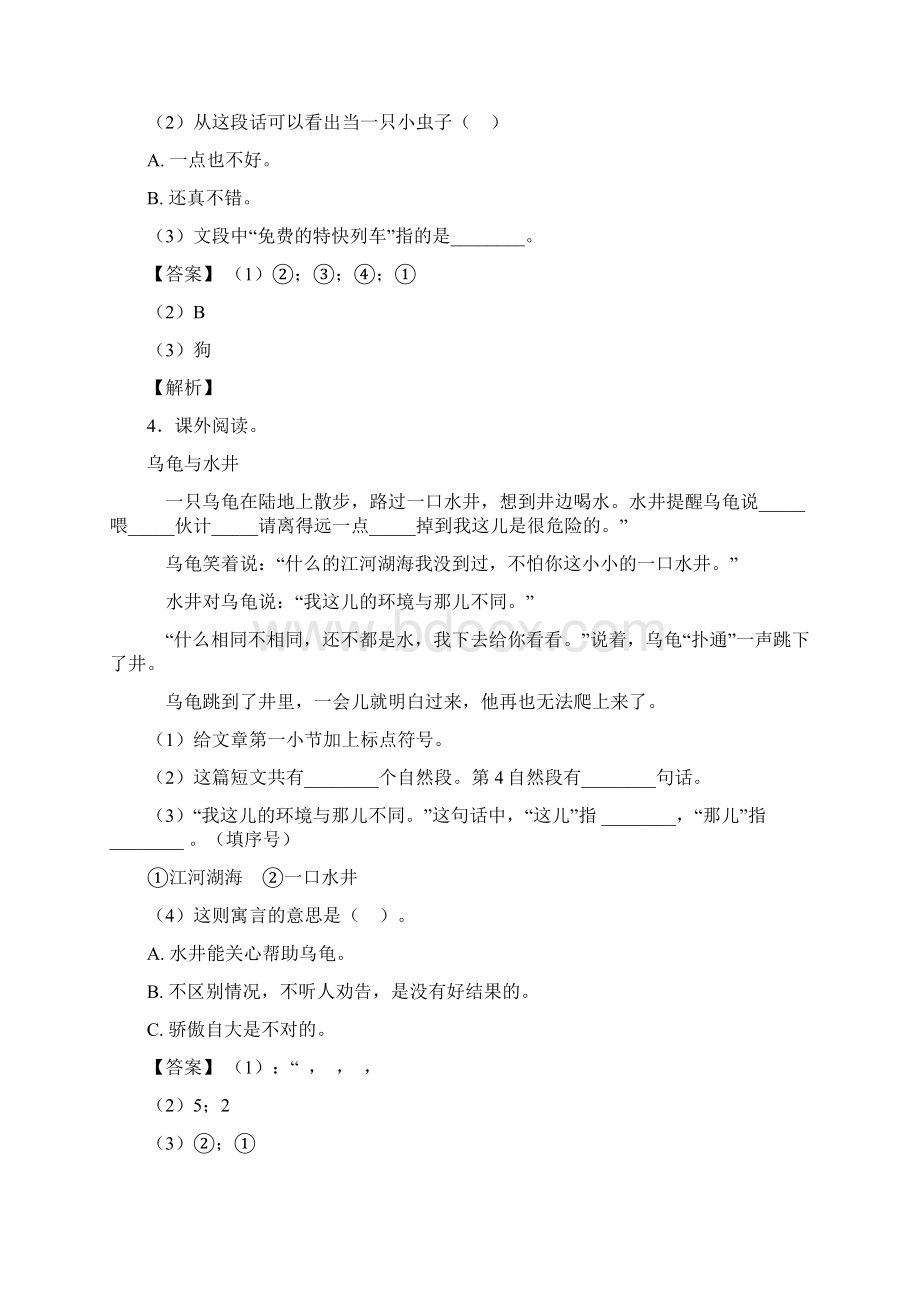 二年级阅读理解考点+例题全面解析经典Word格式文档下载.docx_第3页