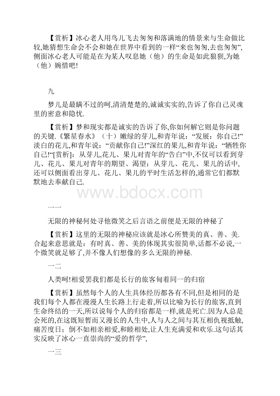 繁星春水全文赏析.docx_第3页