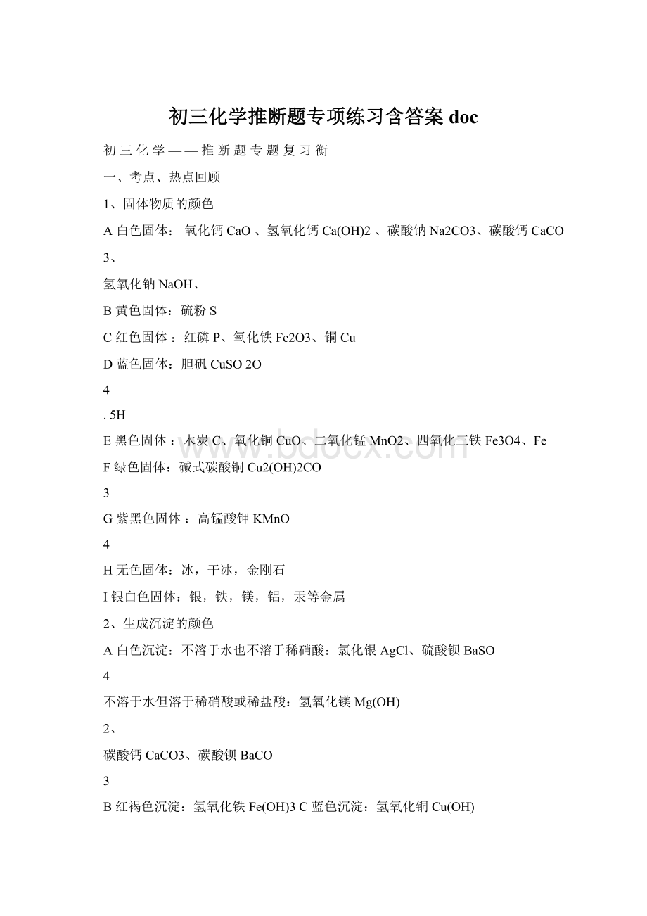 初三化学推断题专项练习含答案doc.docx_第1页