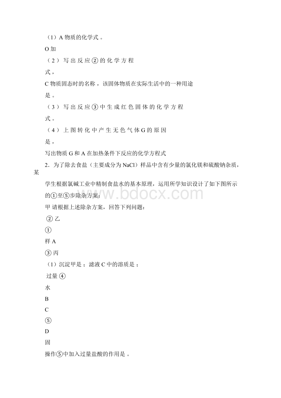 初三化学推断题专项练习含答案doc.docx_第3页