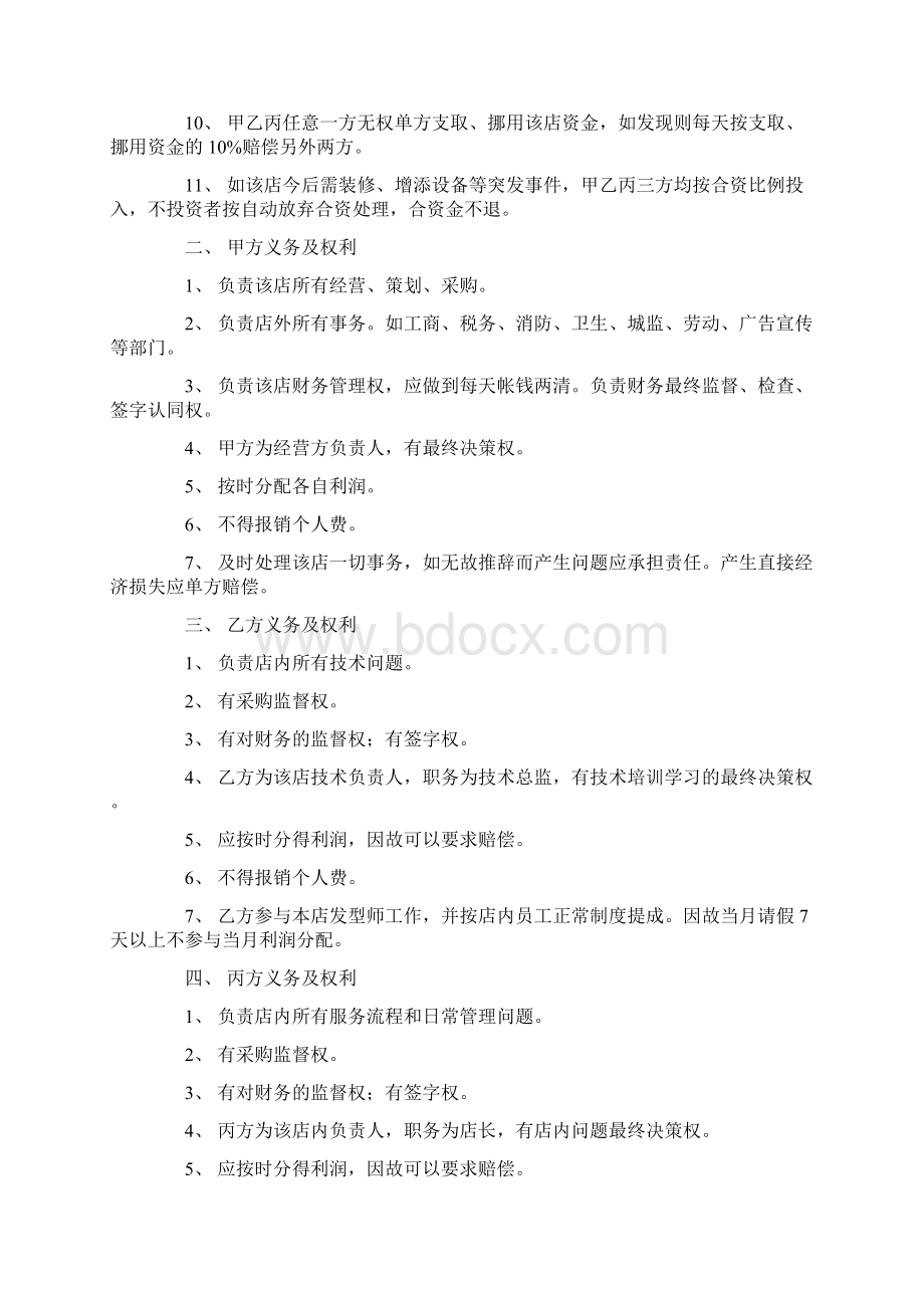 合资经营协议书精选多篇Word格式文档下载.docx_第2页