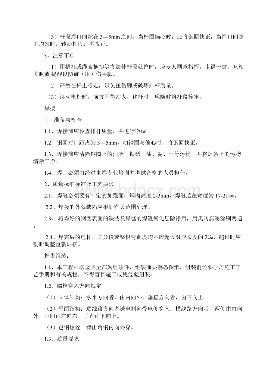 35kV线路工程电杆组立施工方案.docx_第2页