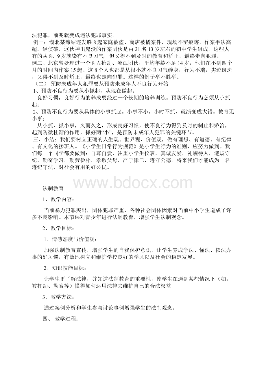 法制教育教案Word下载.docx_第2页