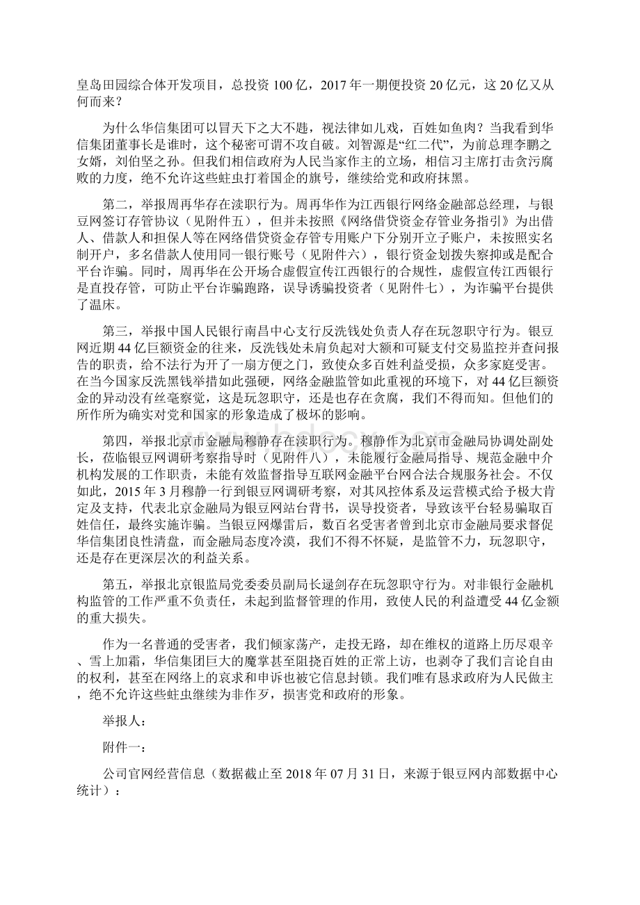 关于银豆网相关责任人的举报信.docx_第2页