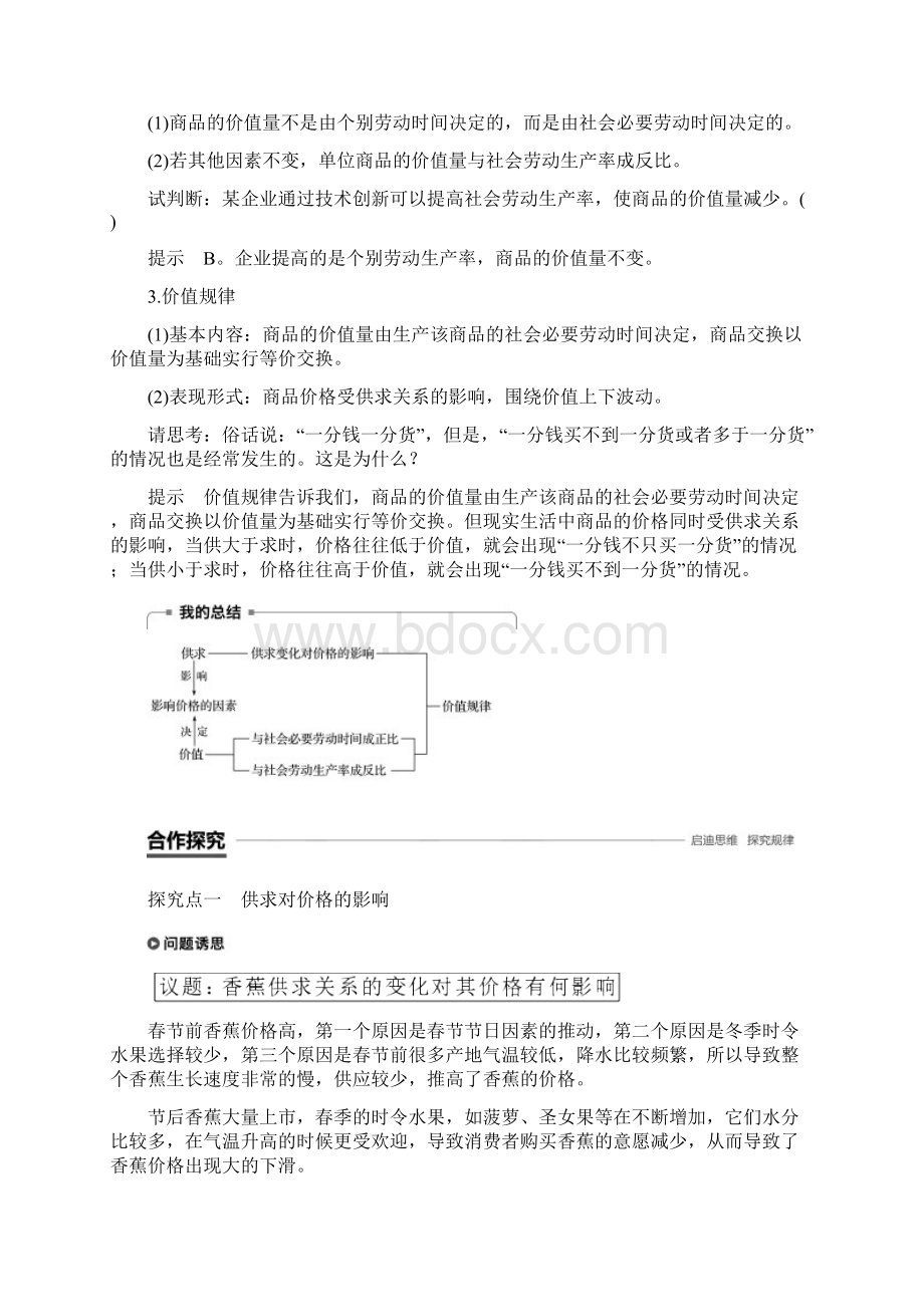 学年高中政治 第一单元第二课 多变的价格 1 影响价格的因素学案 新人教版必修11Word文件下载.docx_第2页