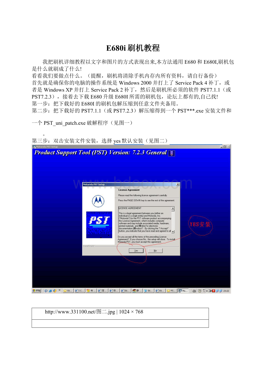 E680i刷机教程.docx_第1页