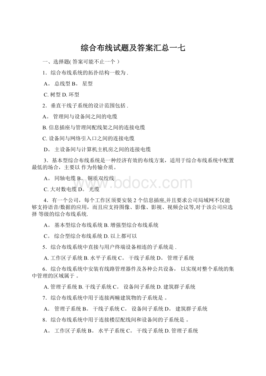 综合布线试题及答案汇总一七Word格式.docx_第1页