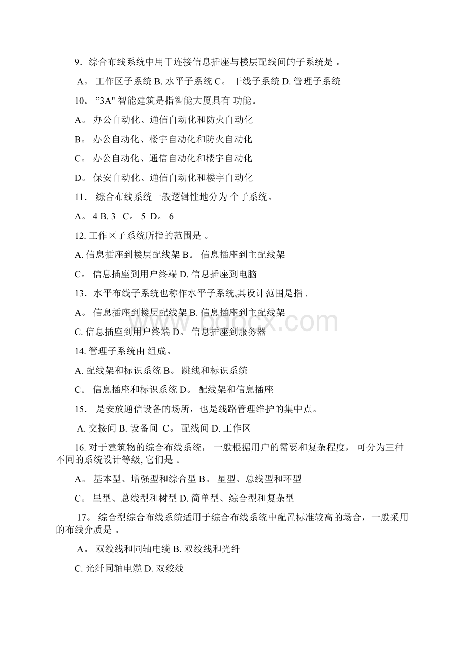 综合布线试题及答案汇总一七.docx_第2页