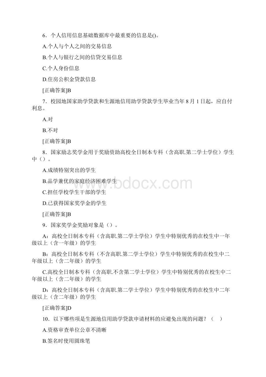 精编高校资助政策网络竞赛测试题库500题含答案.docx_第2页