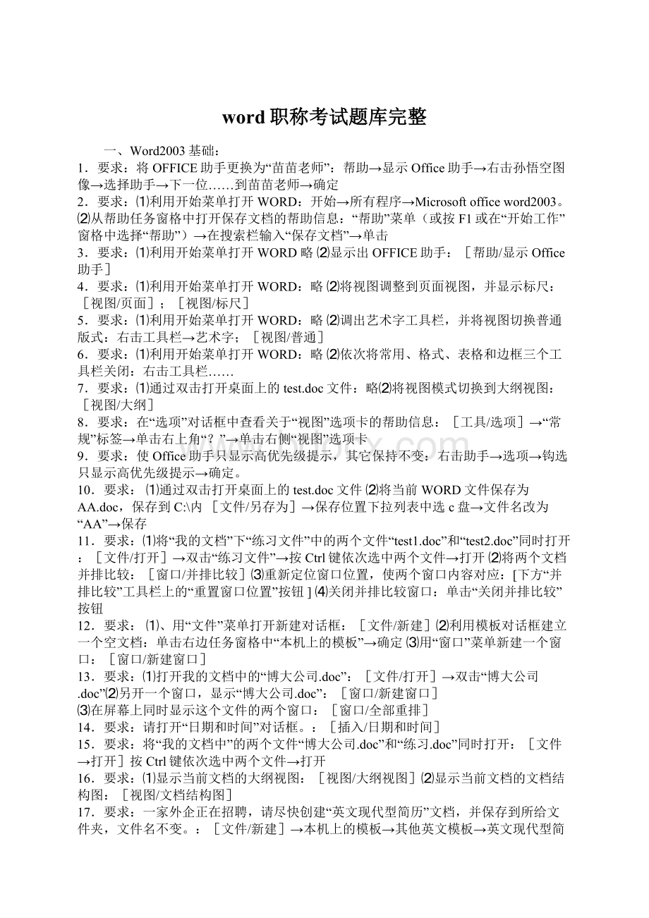 word职称考试题库完整.docx_第1页