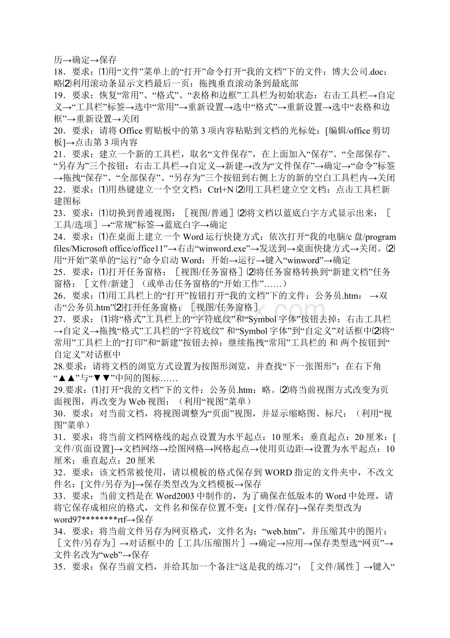 word职称考试题库完整.docx_第2页