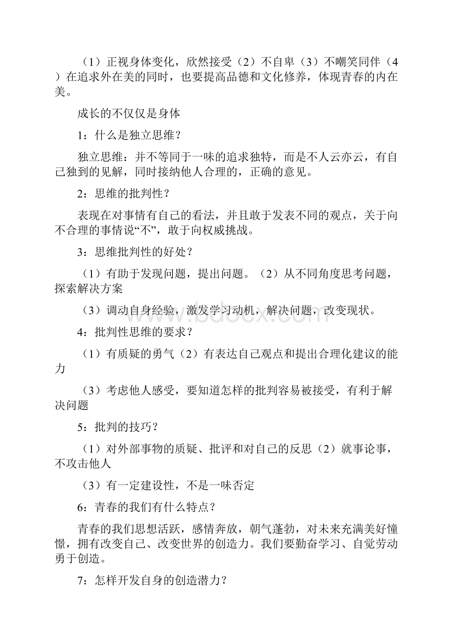 七下道法知识点汇总精编版学习资料.docx_第2页