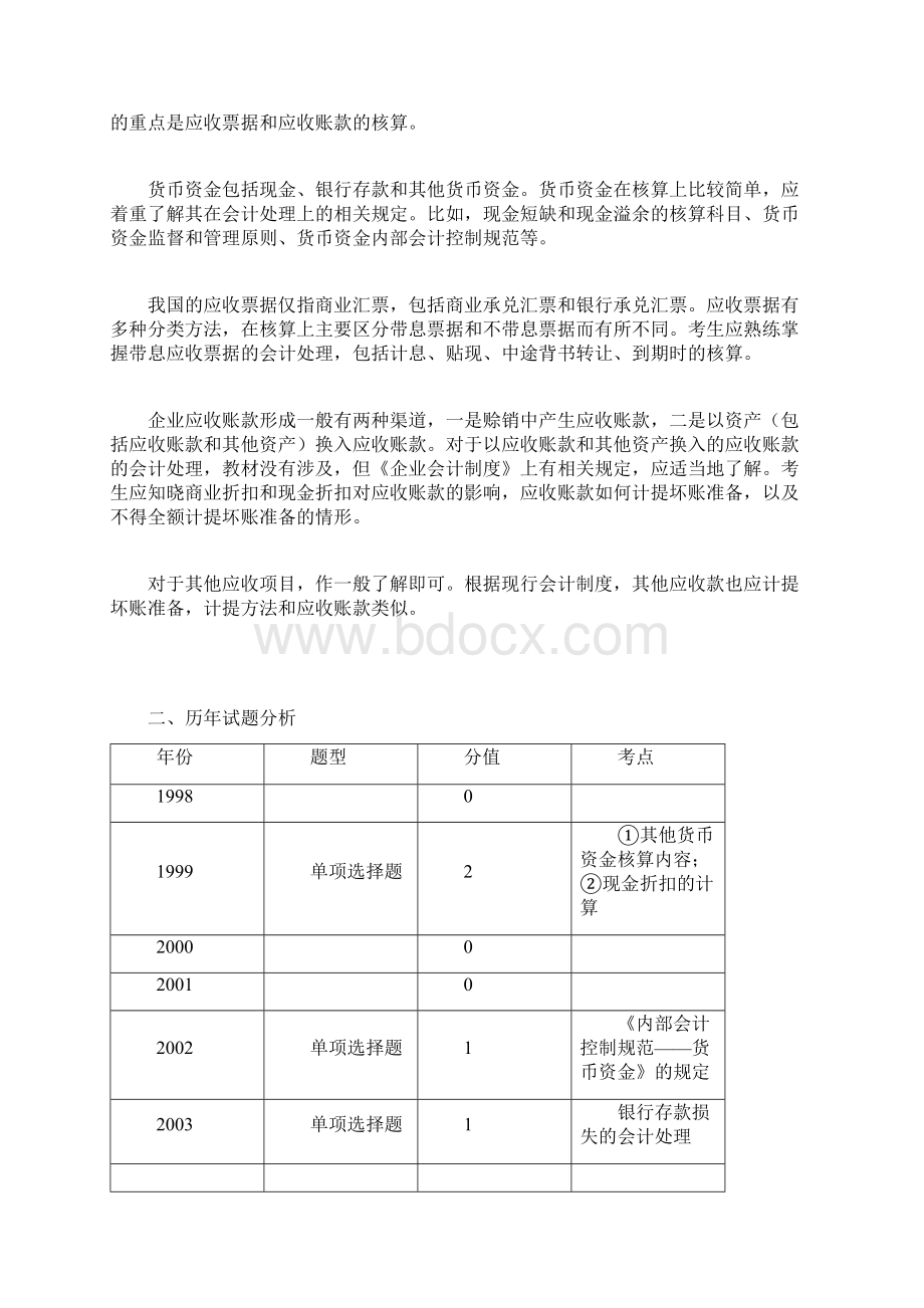 会计试题doc 21页Word格式文档下载.docx_第3页