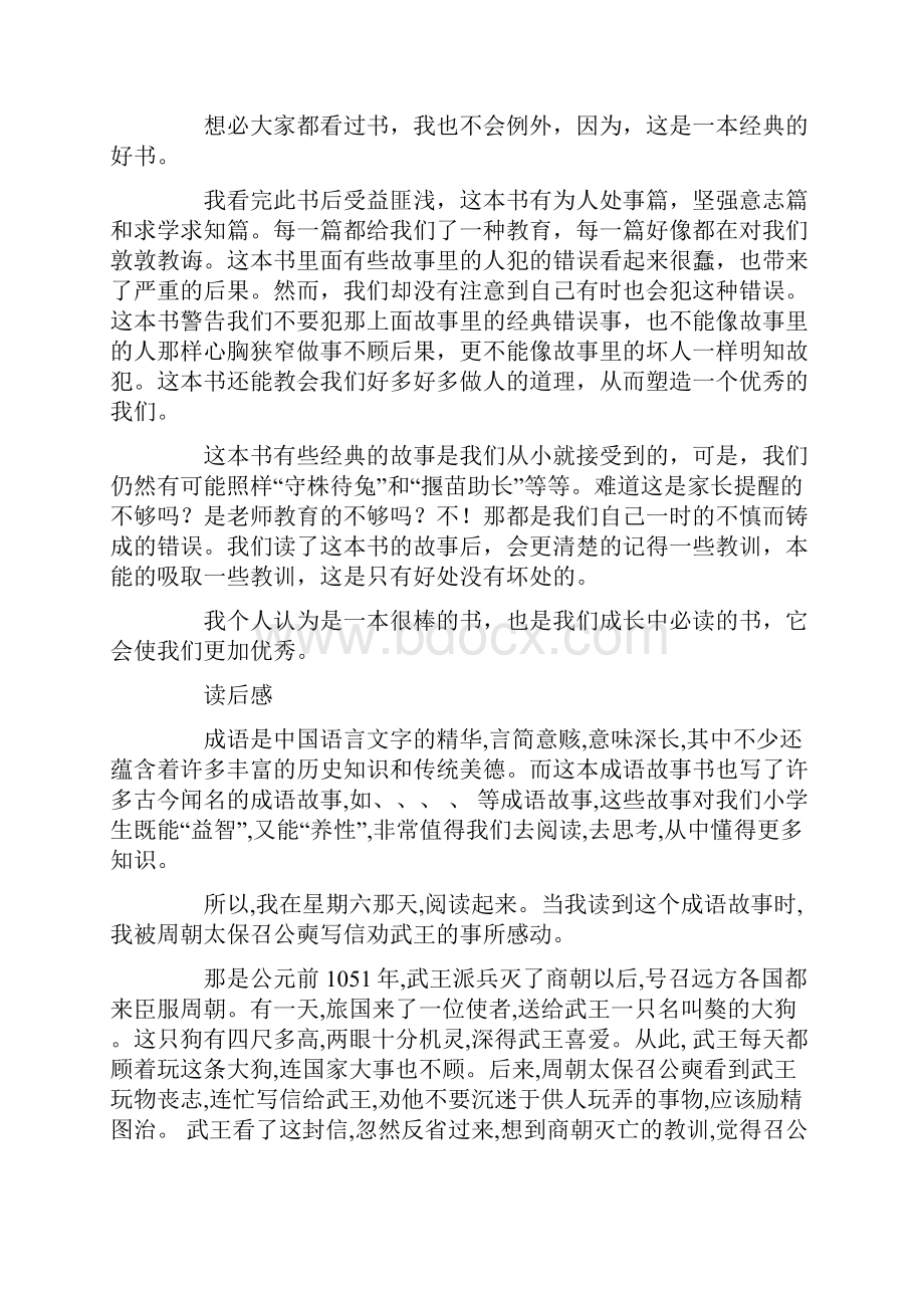 中国成语故事读后感5篇.docx_第2页