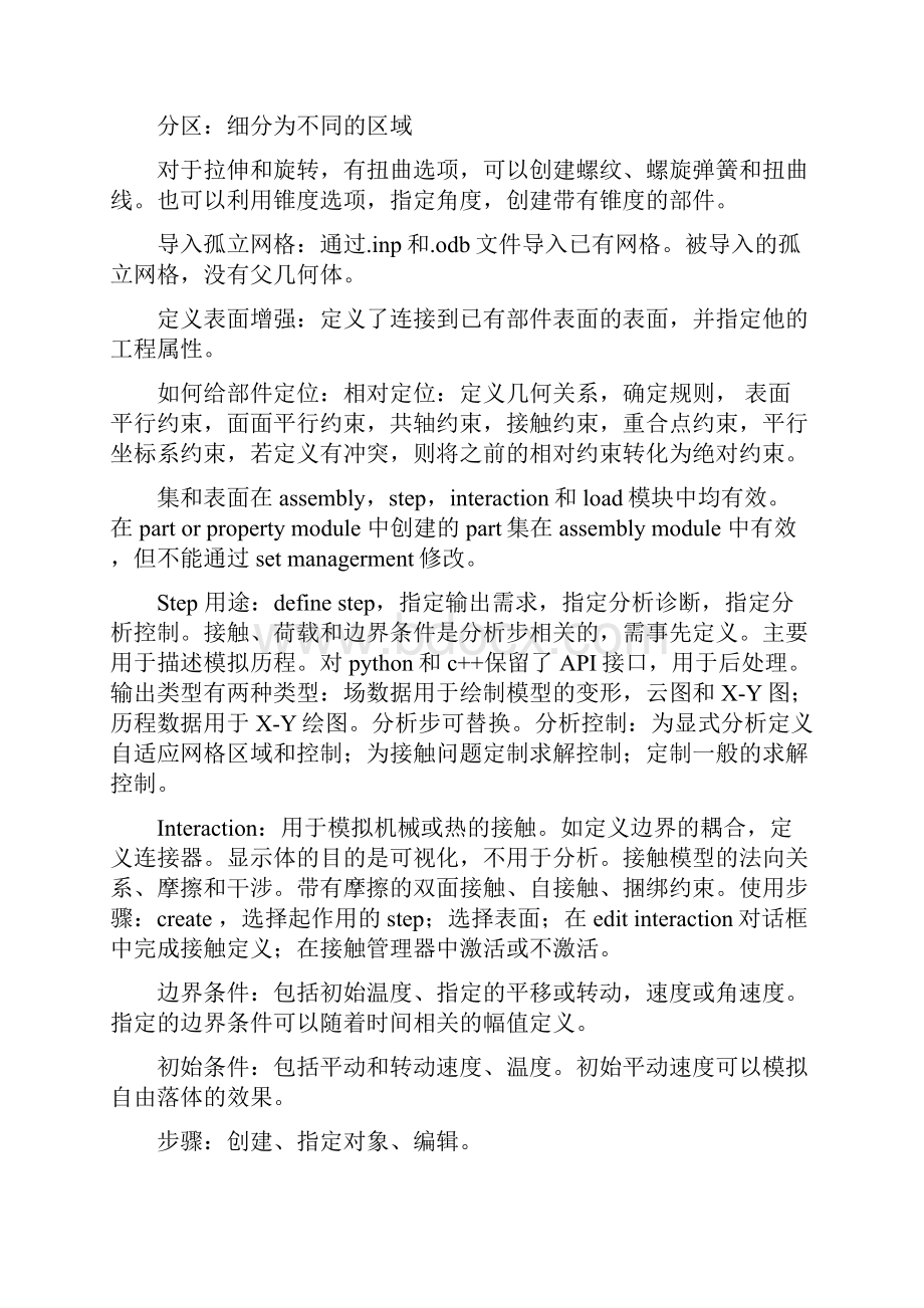 abaqus中单元地选择宝典.docx_第3页