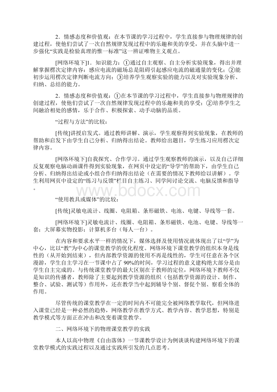 网络教学反思Word下载.docx_第2页