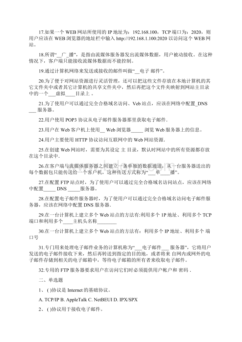 网络应用服务管理.docx_第2页