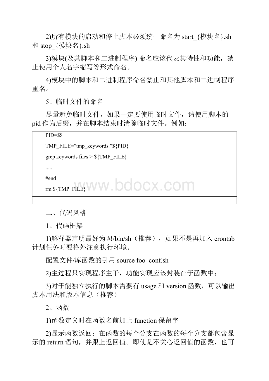 shell编程规范完整资料docWord格式文档下载.docx_第3页