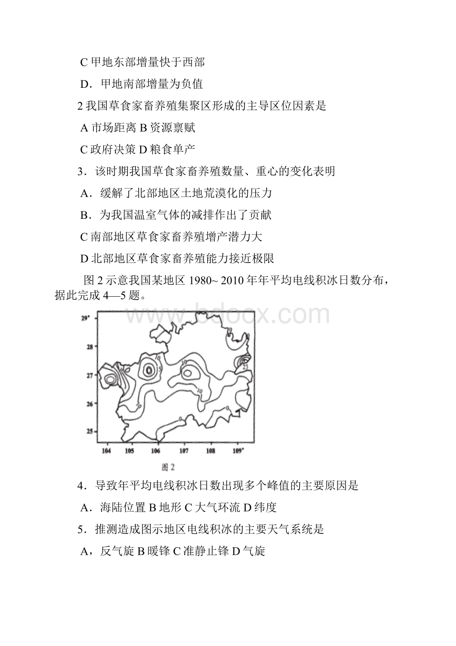 届高中毕业班四月调研测试文综试题Word课件.docx_第2页