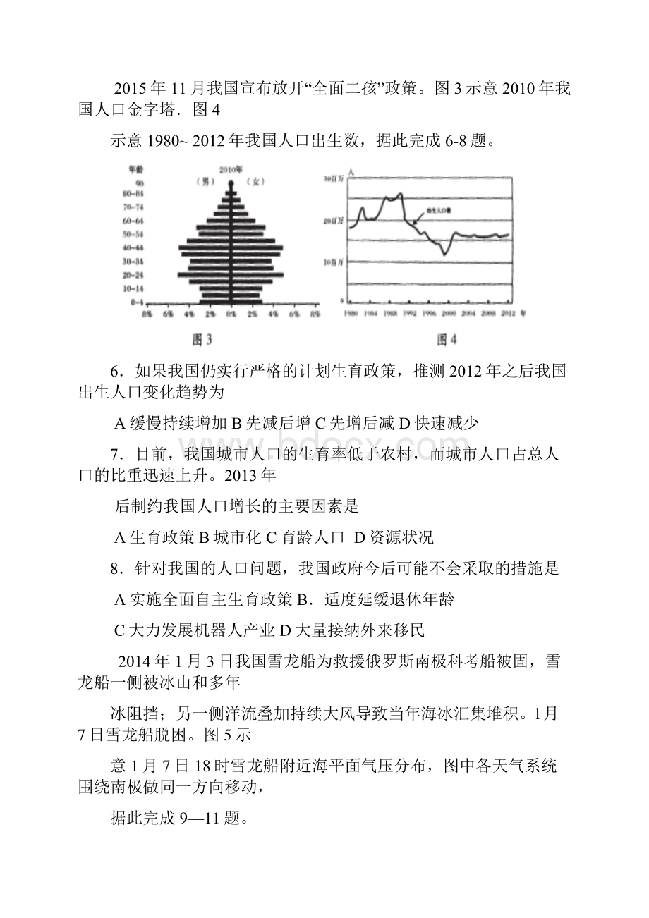 届高中毕业班四月调研测试文综试题Word课件.docx_第3页