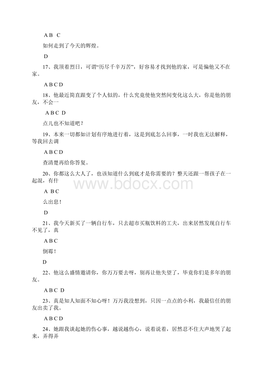 副词练习题对外汉语教案文档格式.docx_第3页