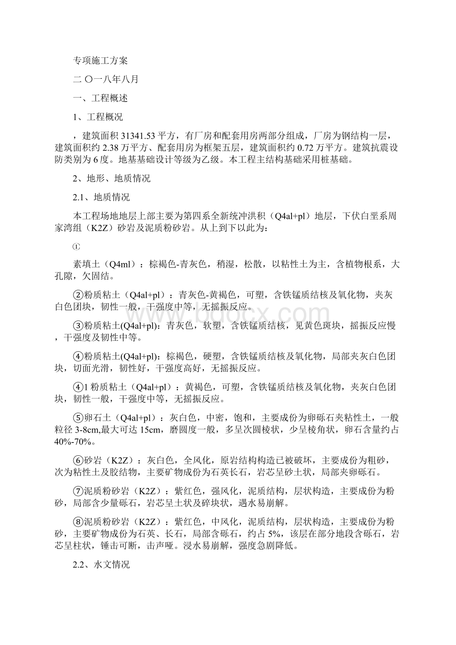 土方开挖专项施工方案专家论证.docx_第2页