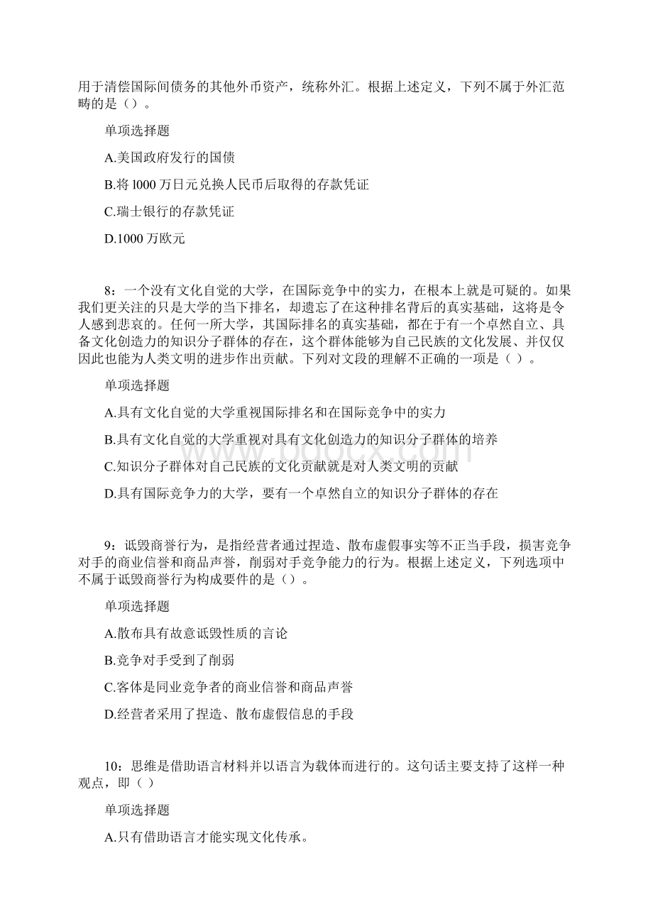 岳西事业编招聘考试真题及答案解析下载版Word格式.docx_第3页