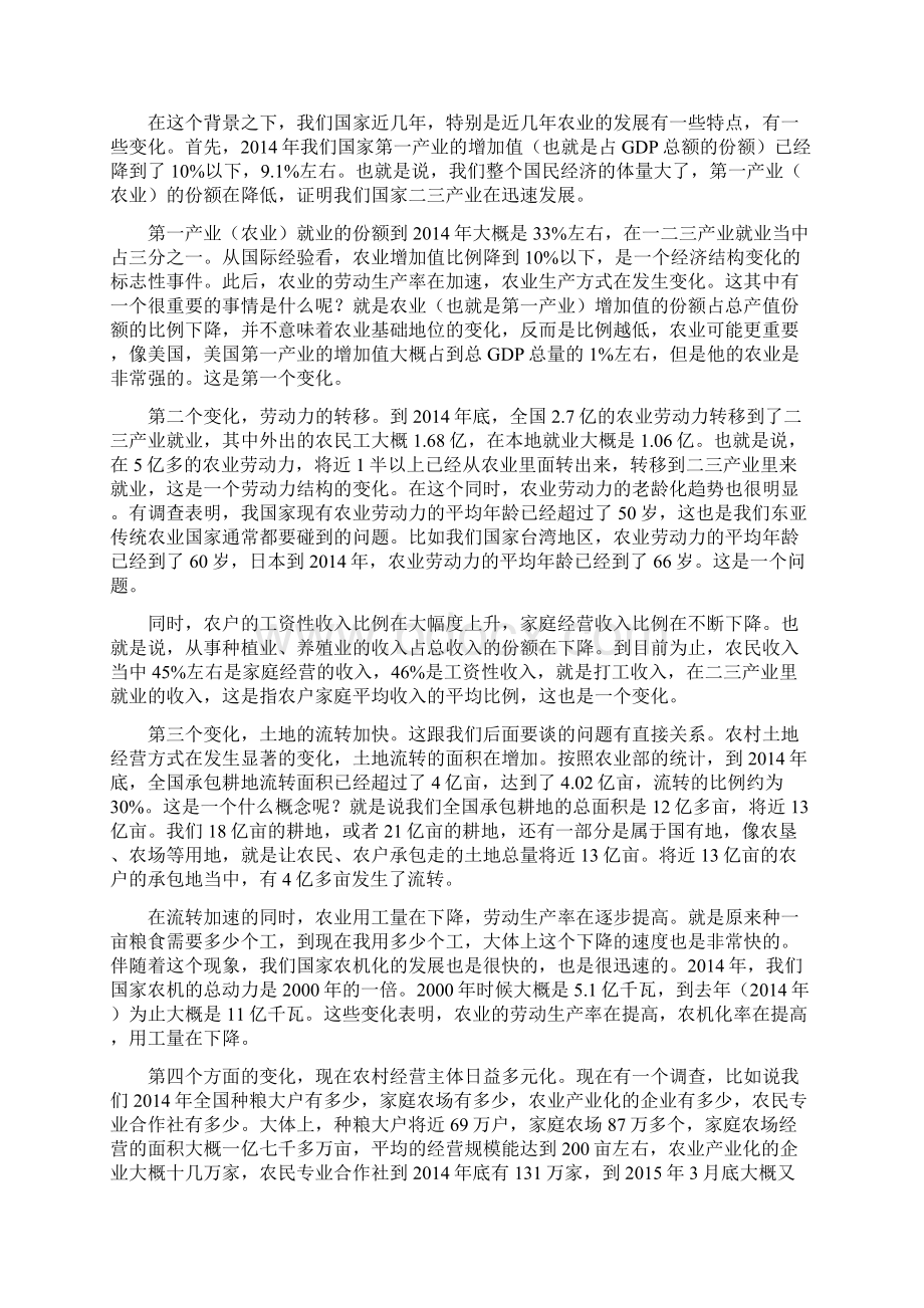 农村土地流转政策解读党课讲稿27页Word文件下载.docx_第2页