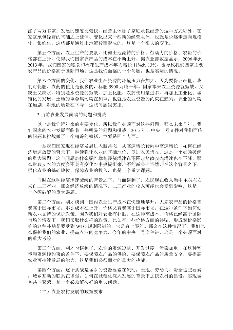 农村土地流转政策解读党课讲稿27页Word文件下载.docx_第3页