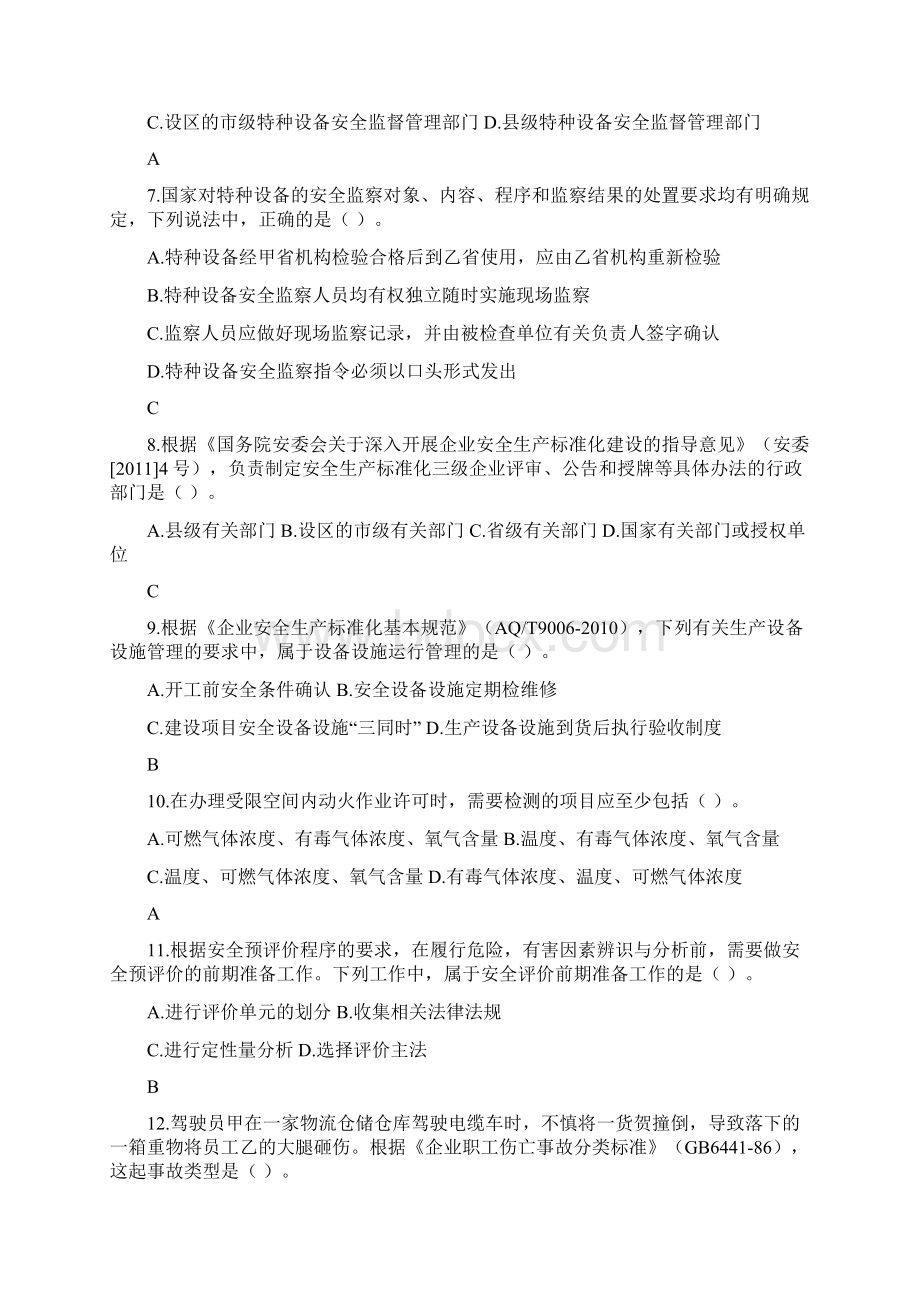 注册安全工程师考试 管理.docx_第2页