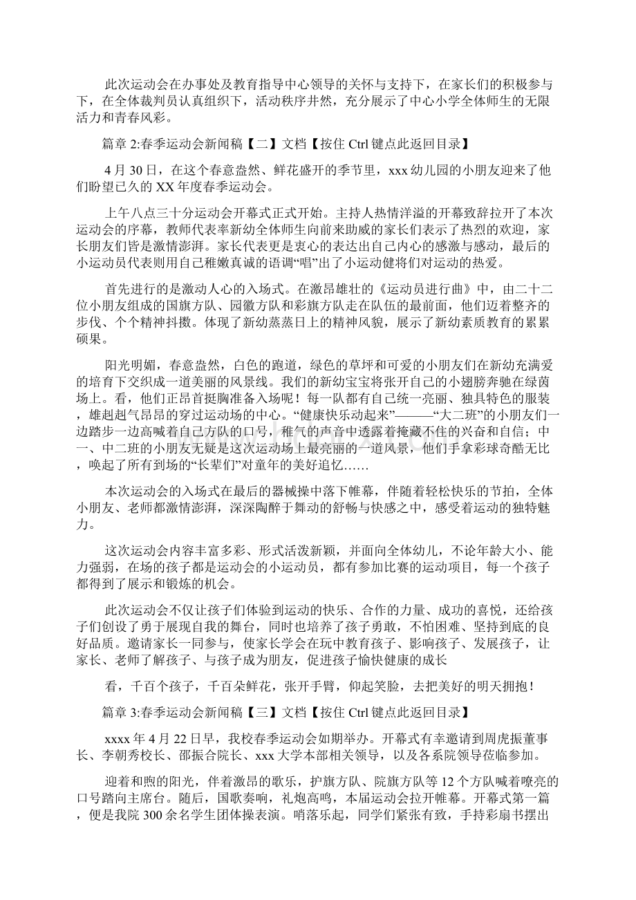 春季运动会新闻稿文档7篇.docx_第2页