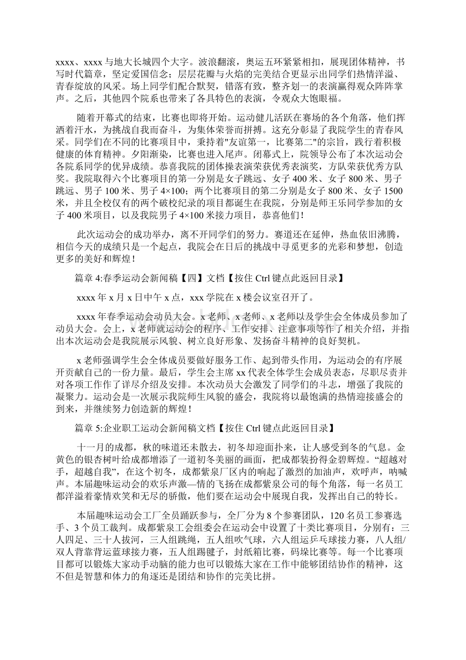 春季运动会新闻稿文档7篇.docx_第3页